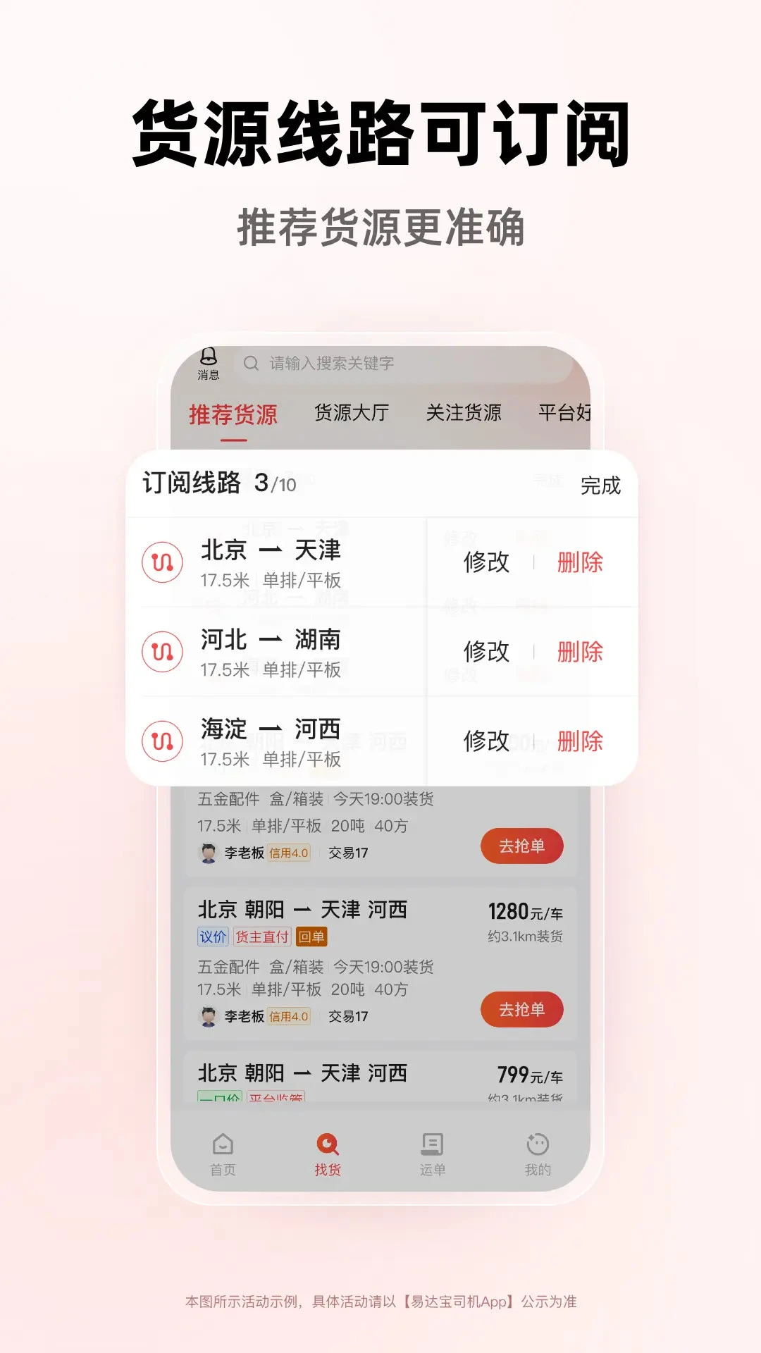 易达宝司机1.0.70 司机接单端 易达宝司机1.0.70 司机接单端