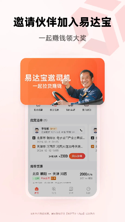 易达宝司机 安卓版 接单界面 截图