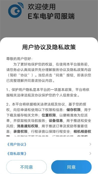 E车电驴司服端6.70.0.0002 司机接单端 E车电驴司服端6.70.0.0002 司机接单端