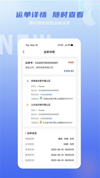 神通智运3.6.3.1 货运接单 神通智运3.6.3.1 货运接单