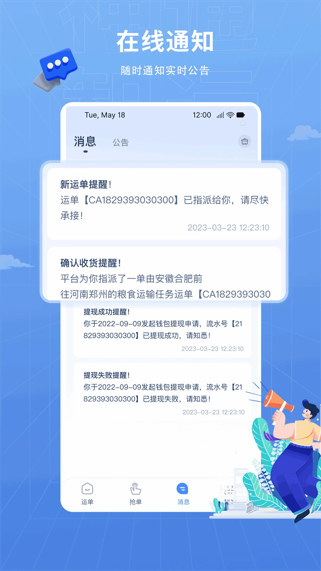 神通智运3.6.3.1 货运接单 神通智运3.6.3.1 货运接单