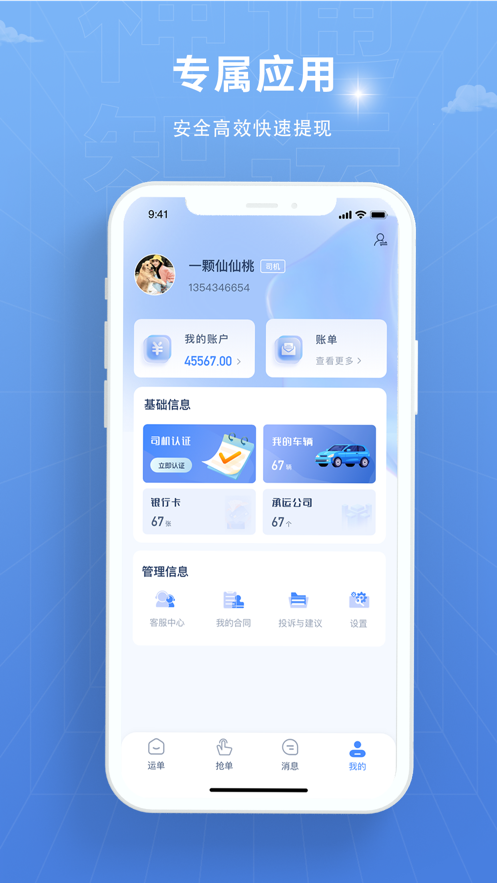 神通智运 安卓版 运单管理界面