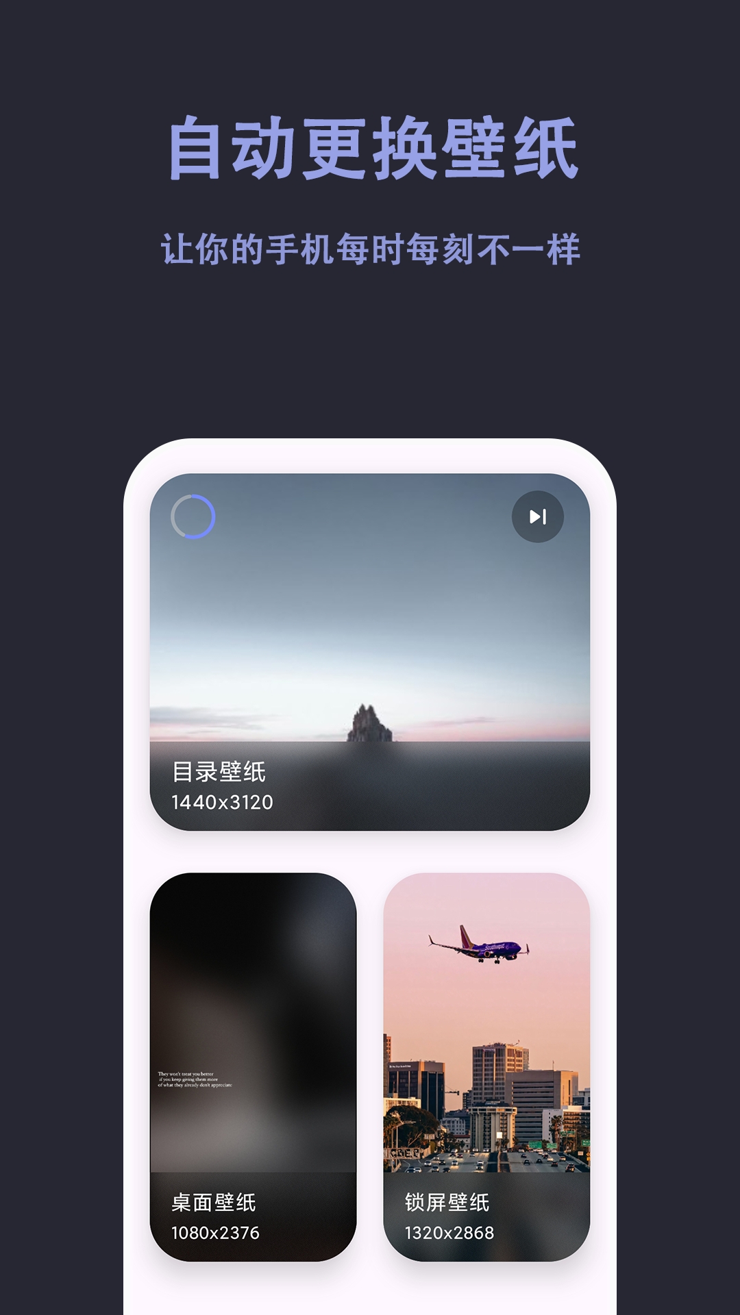 自动壁纸AutoWallpaper1.1.2 安卓壁纸自动切换 自动壁纸AutoWallpaper1.1.2 安卓壁纸自动切换