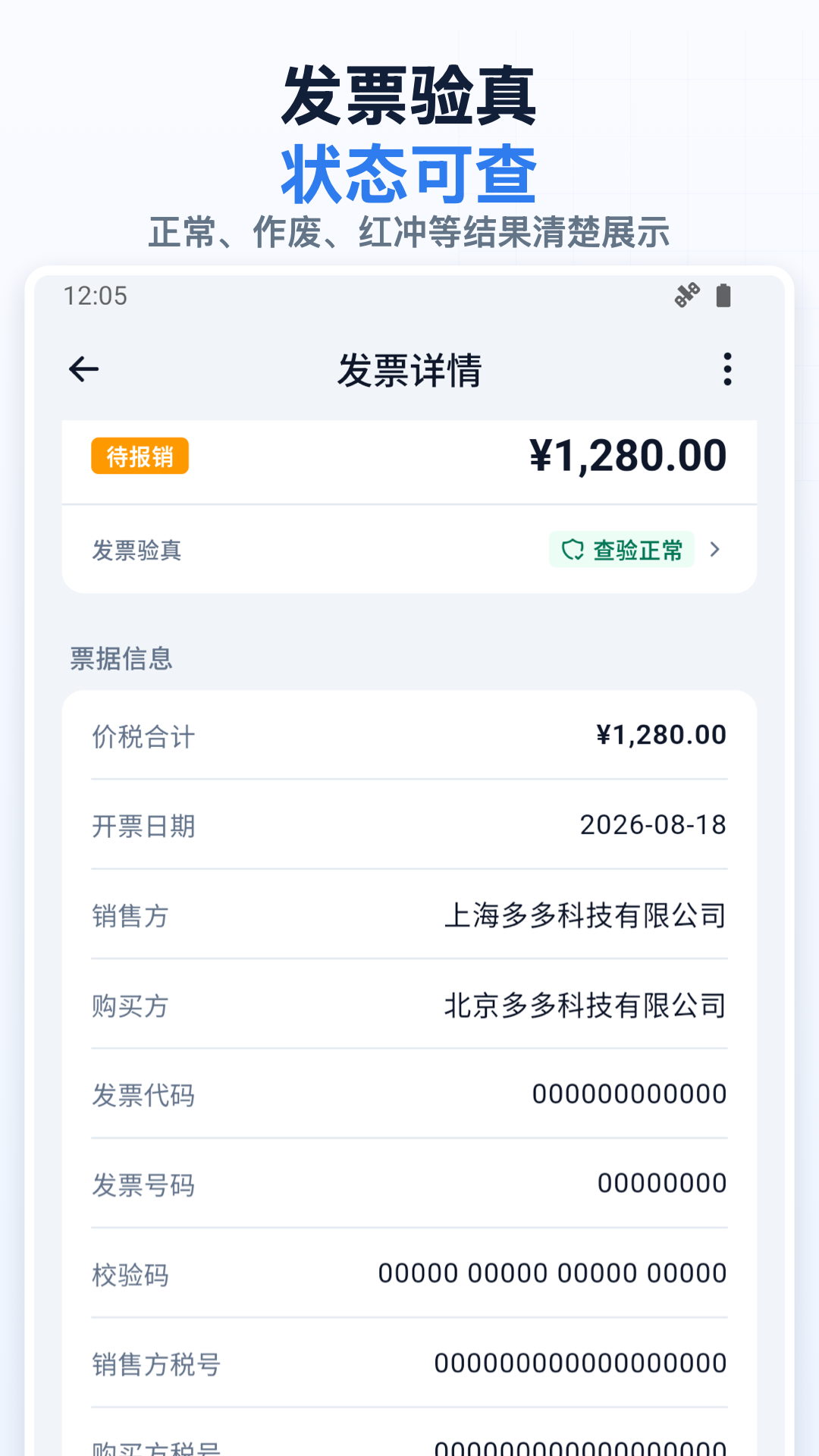 多多发票3.0.6 发票管理助手 多多发票3.0.6 发票管理助手