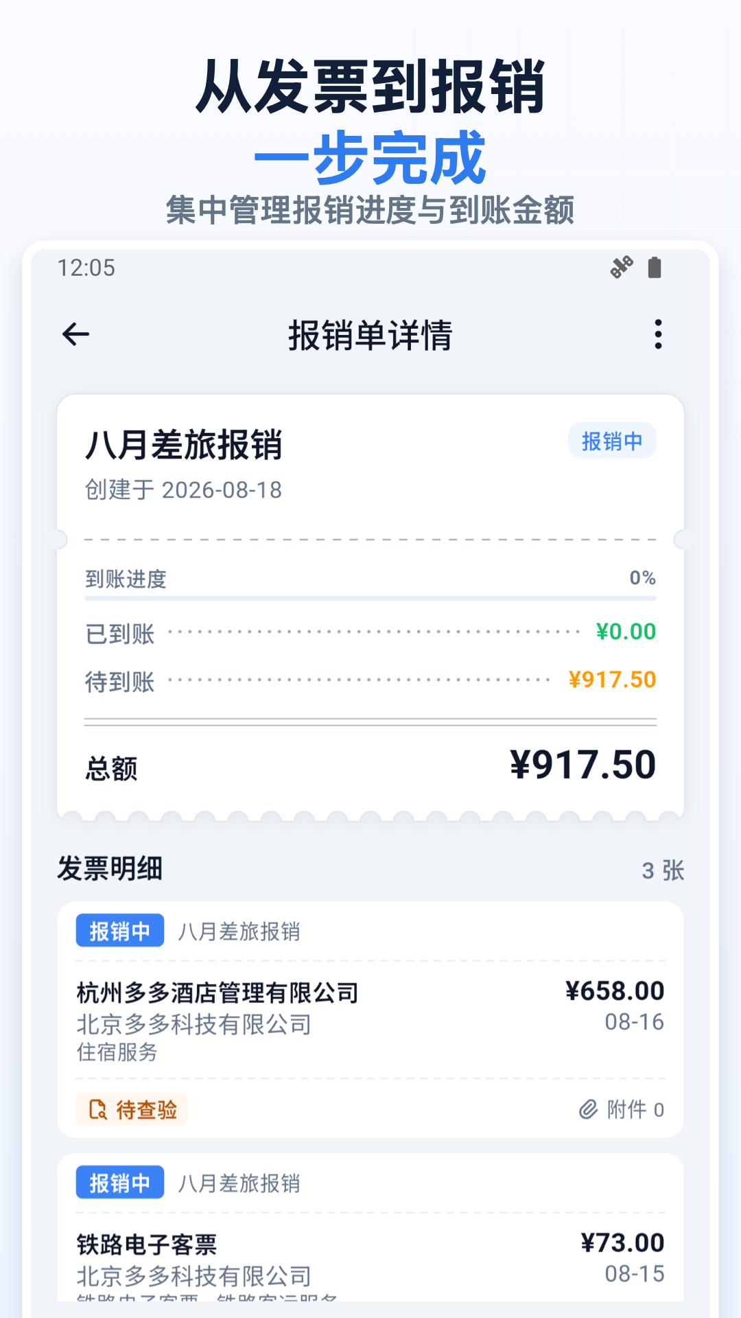 多多发票3.0.6 发票管理助手 多多发票3.0.6 发票管理助手