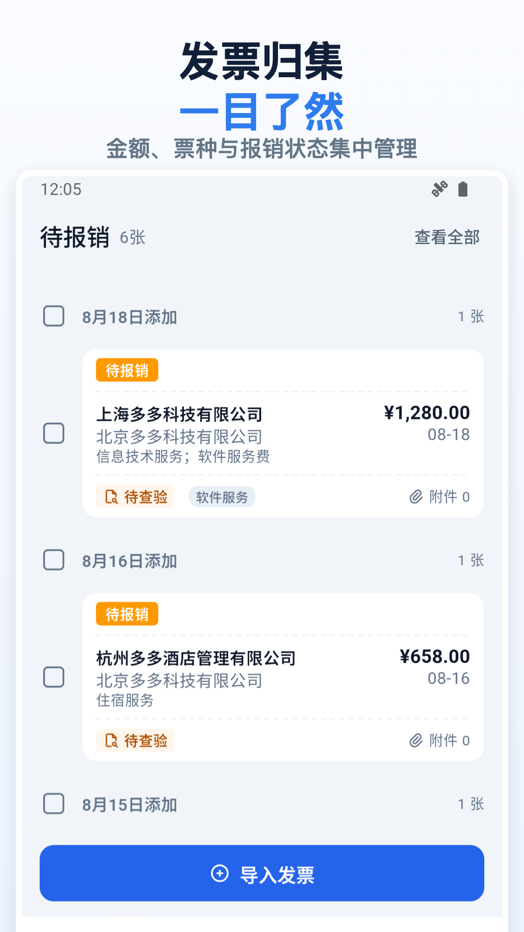 多多发票3.0.6 发票管理助手 多多发票3.0.6 发票管理助手