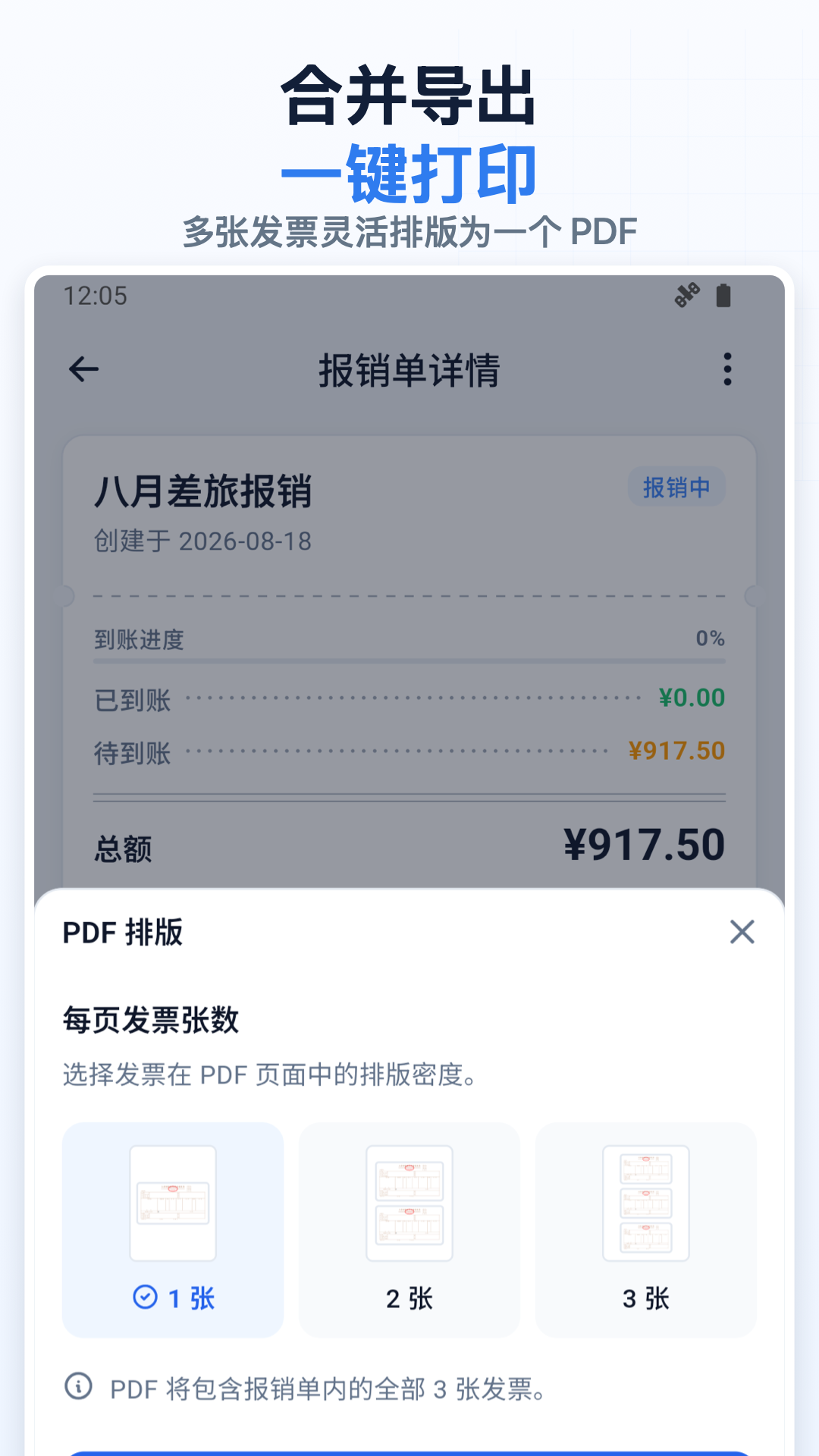多多发票3.0.6 发票管理助手 多多发票3.0.6 发票管理助手