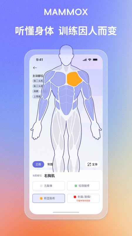 猛犸舱健身安卓版功能亮点界面截图