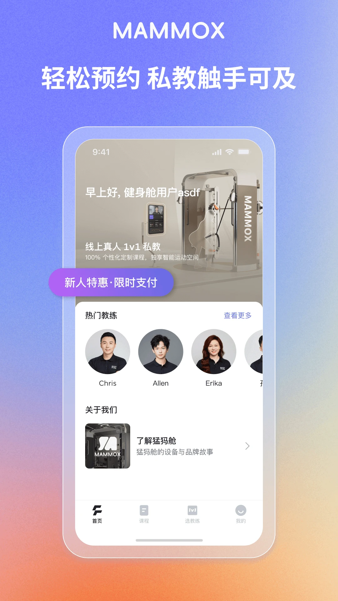 猛犸舱健身1.1.7 健身管理 猛犸舱健身1.1.7 健身管理