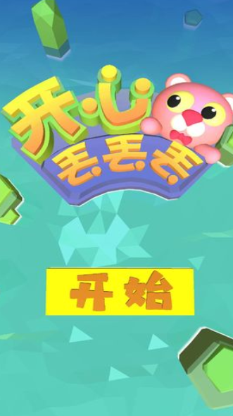 丢不丢 安卓版 玩法攻略