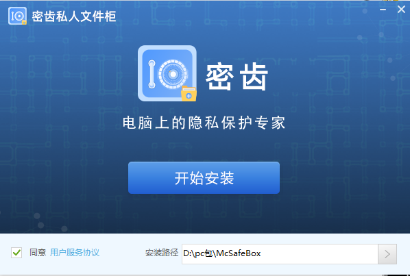 密齿私人文件柜 安卓版 界面截图