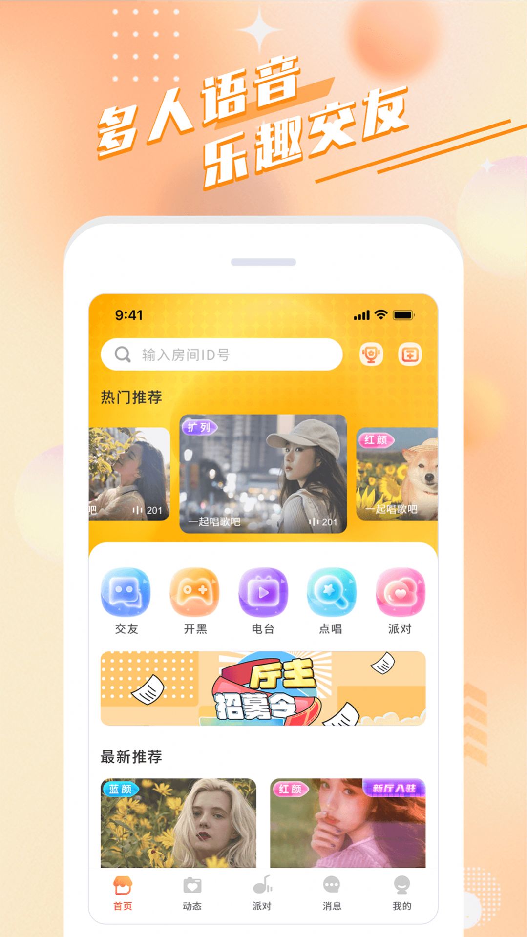 余声语音交友app官方版下载安装步骤教程