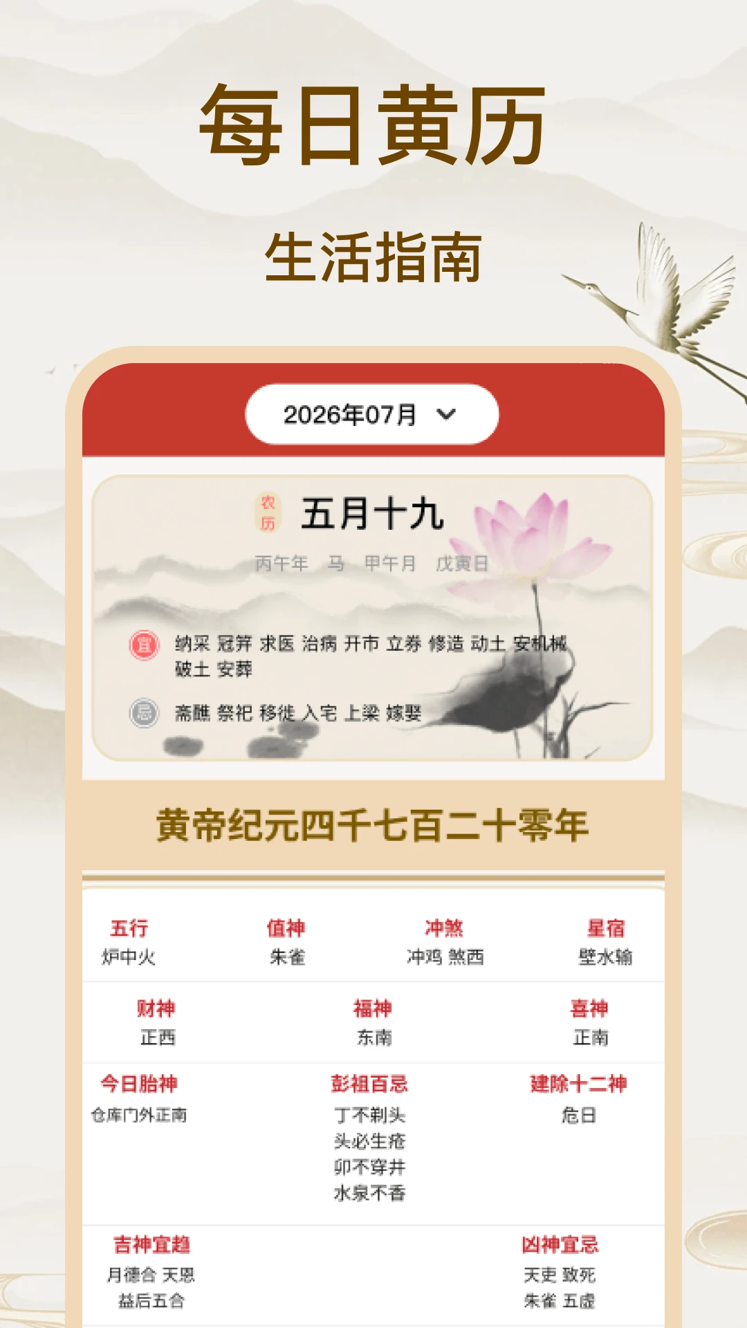 吉历查询1.2 黄历吉日查询工具 吉历查询1.2 黄历吉日查询工具