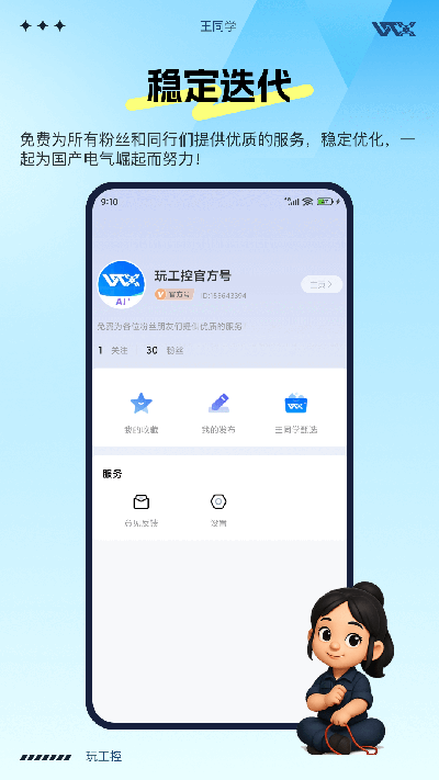 玩工控 安卓版 功能界面截图