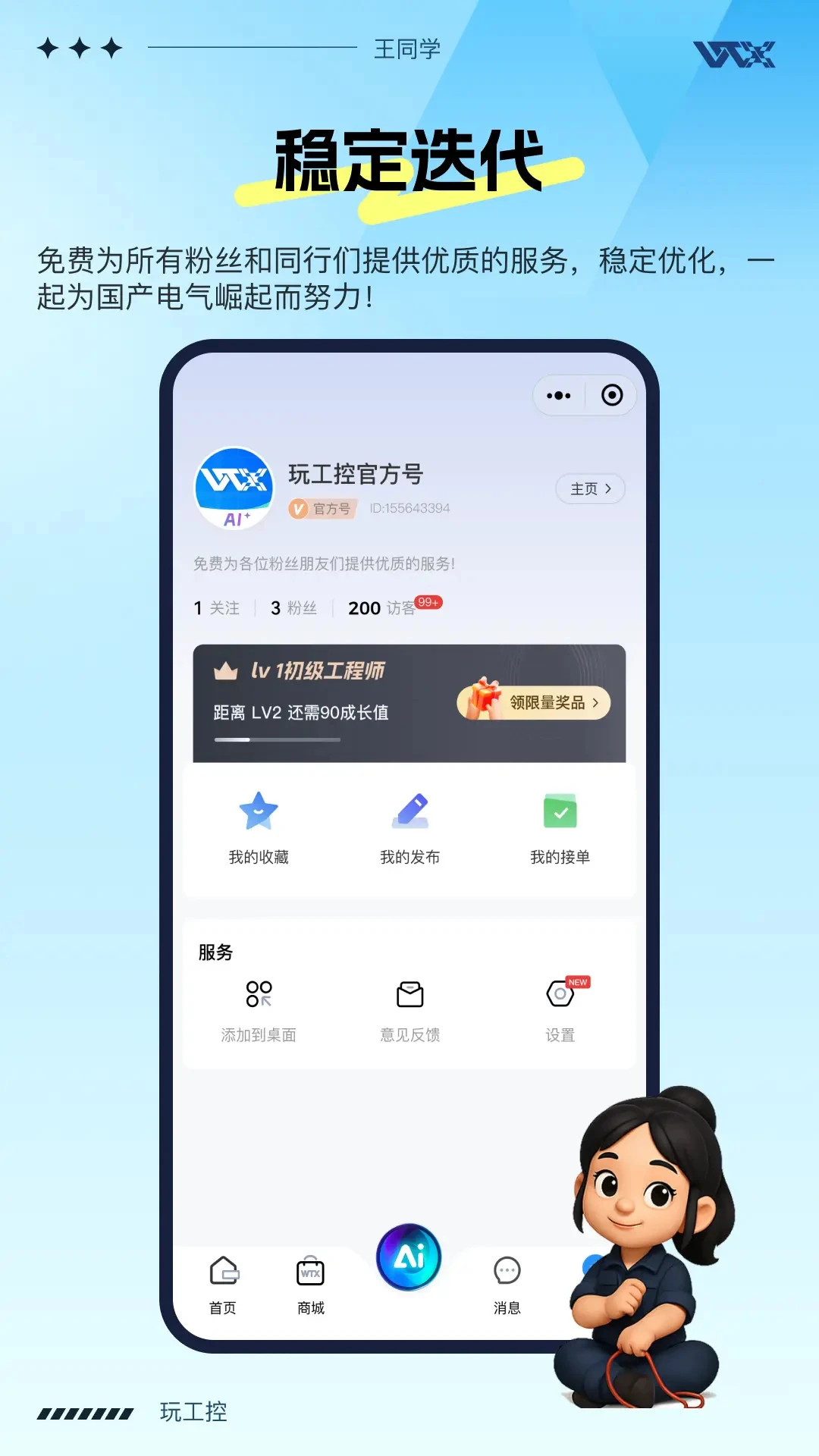 玩工控1.3.59 工控助手