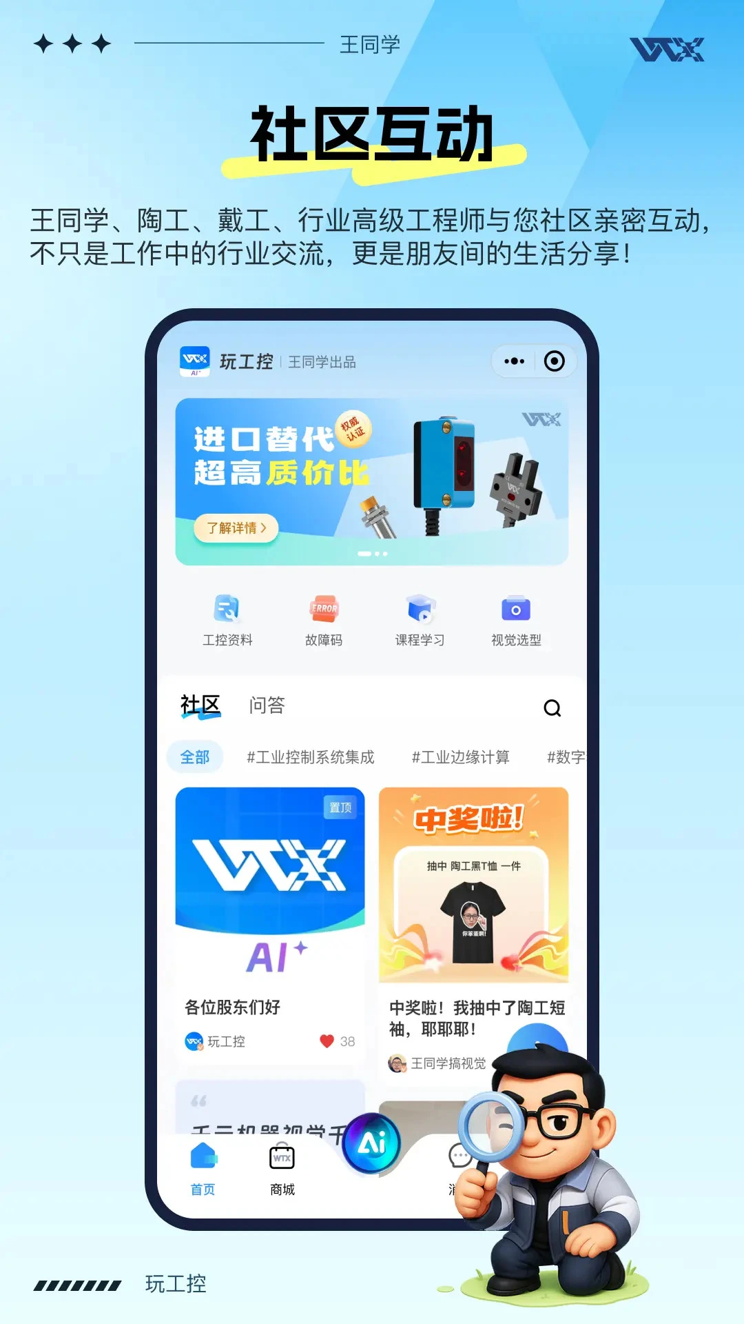 玩工控1.3.59 工控助手