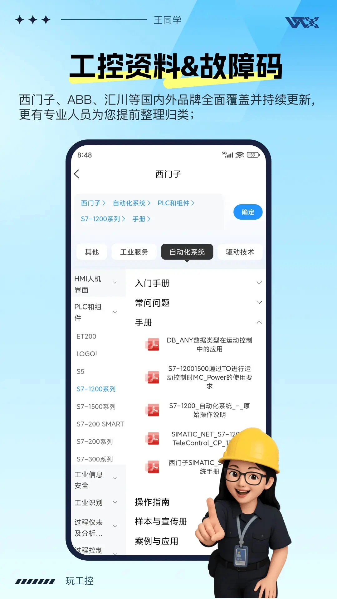 玩工控1.3.59 工控助手