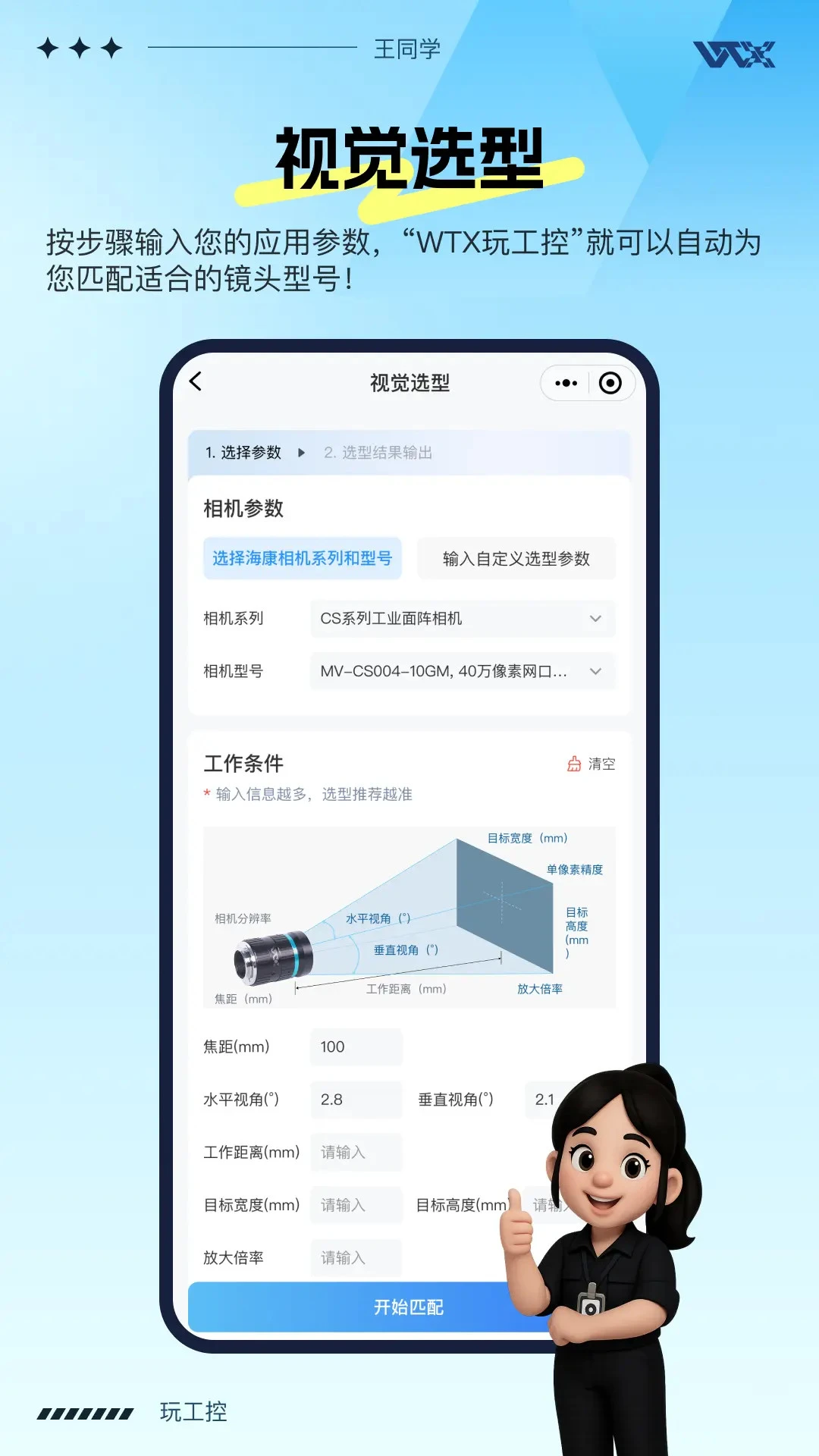 玩工控1.3.59 工控助手