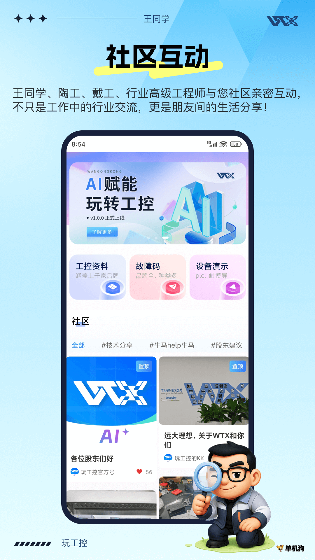 玩工控1.3.59 工控助手
