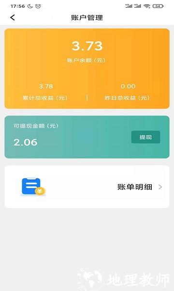 骑享租商家版 安卓版 操作界面