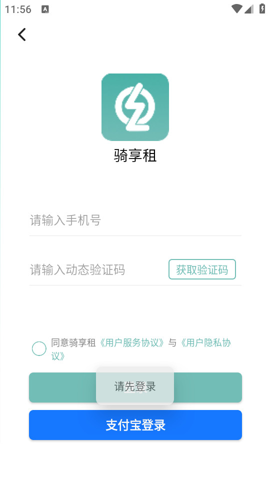 骑享租商家1.9.1 商家订单管理 骑享租商家1.9.1 商家订单管理