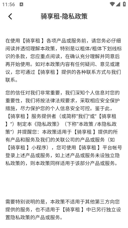骑享租商家1.9.1 商家订单管理 骑享租商家1.9.1 商家订单管理