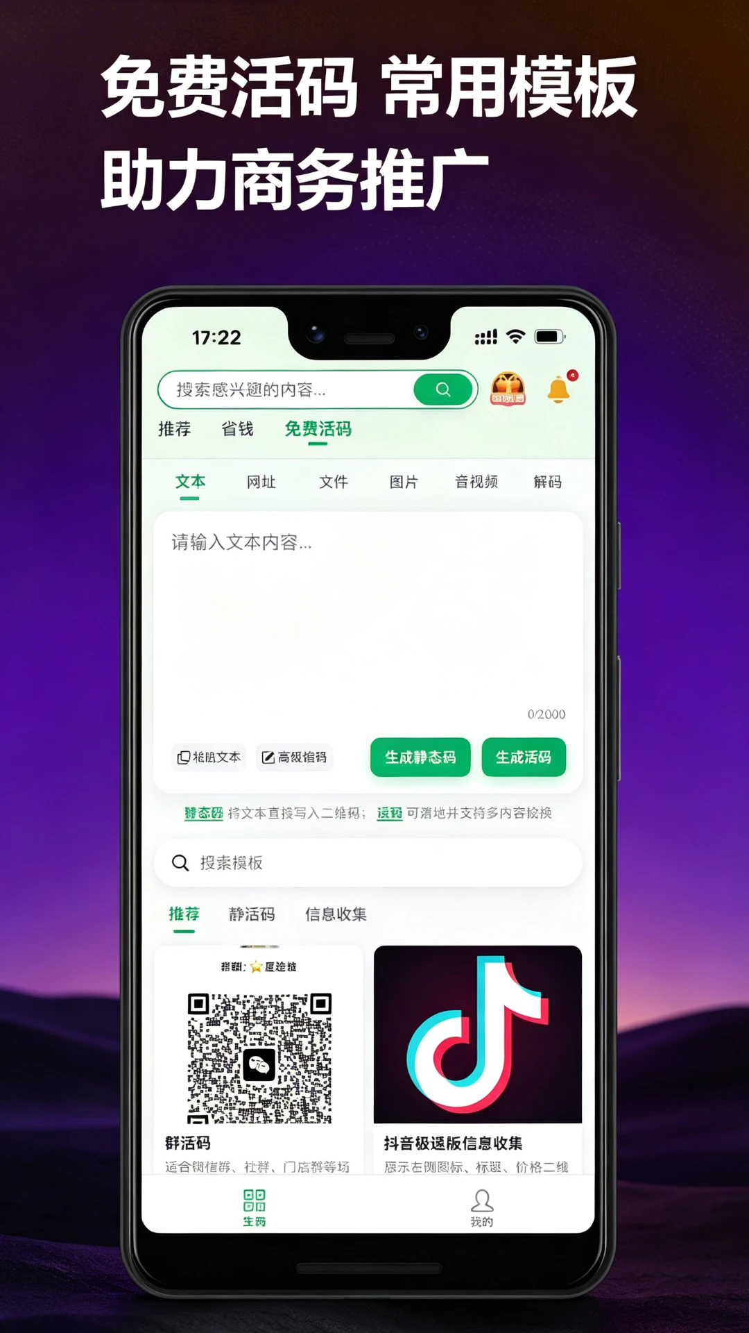 星途推1.1.1 智能推广工具