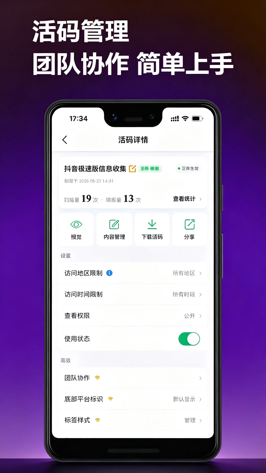 星途推1.1.1 智能推广工具