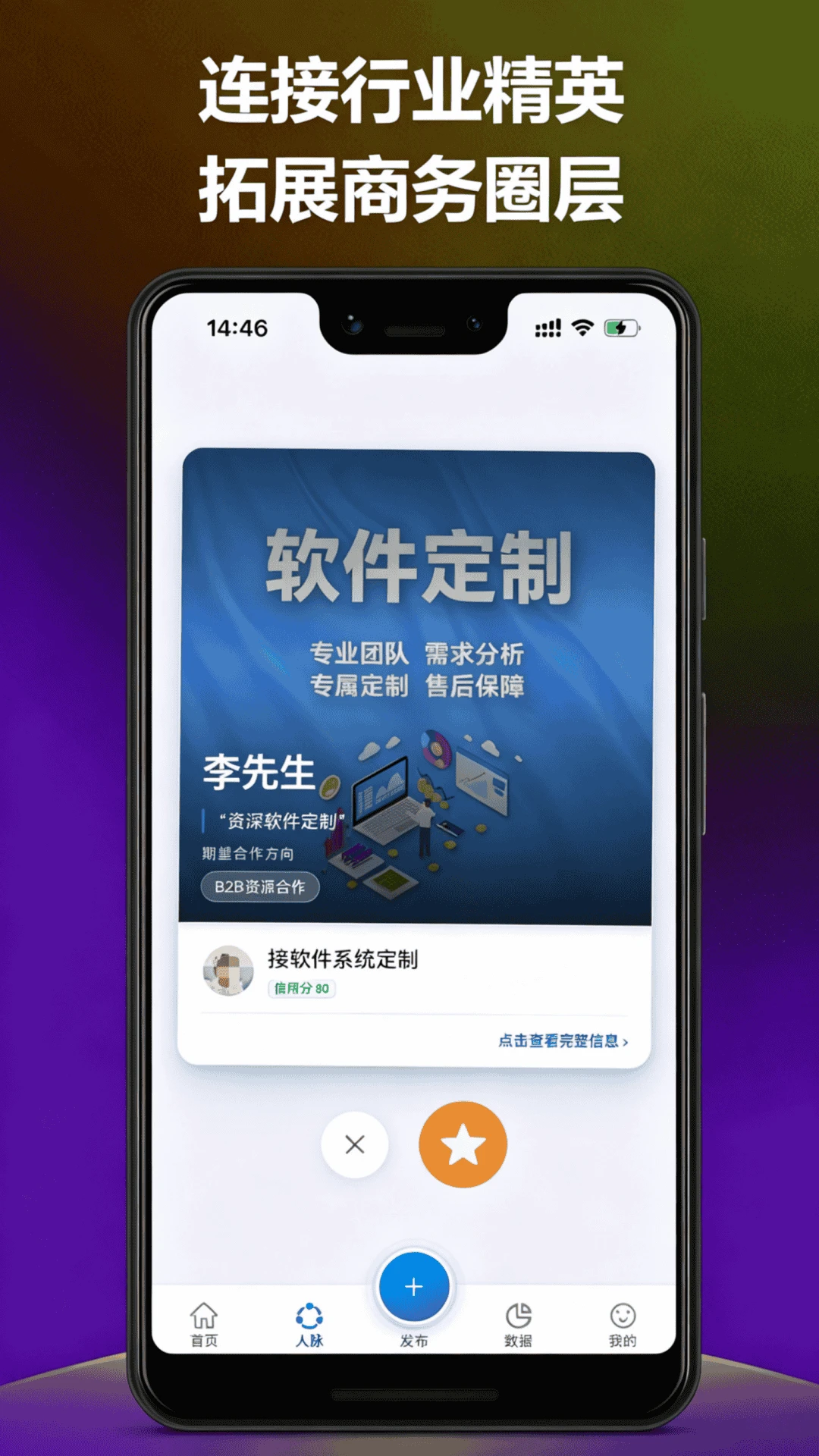 星途推1.1.1 智能推广工具