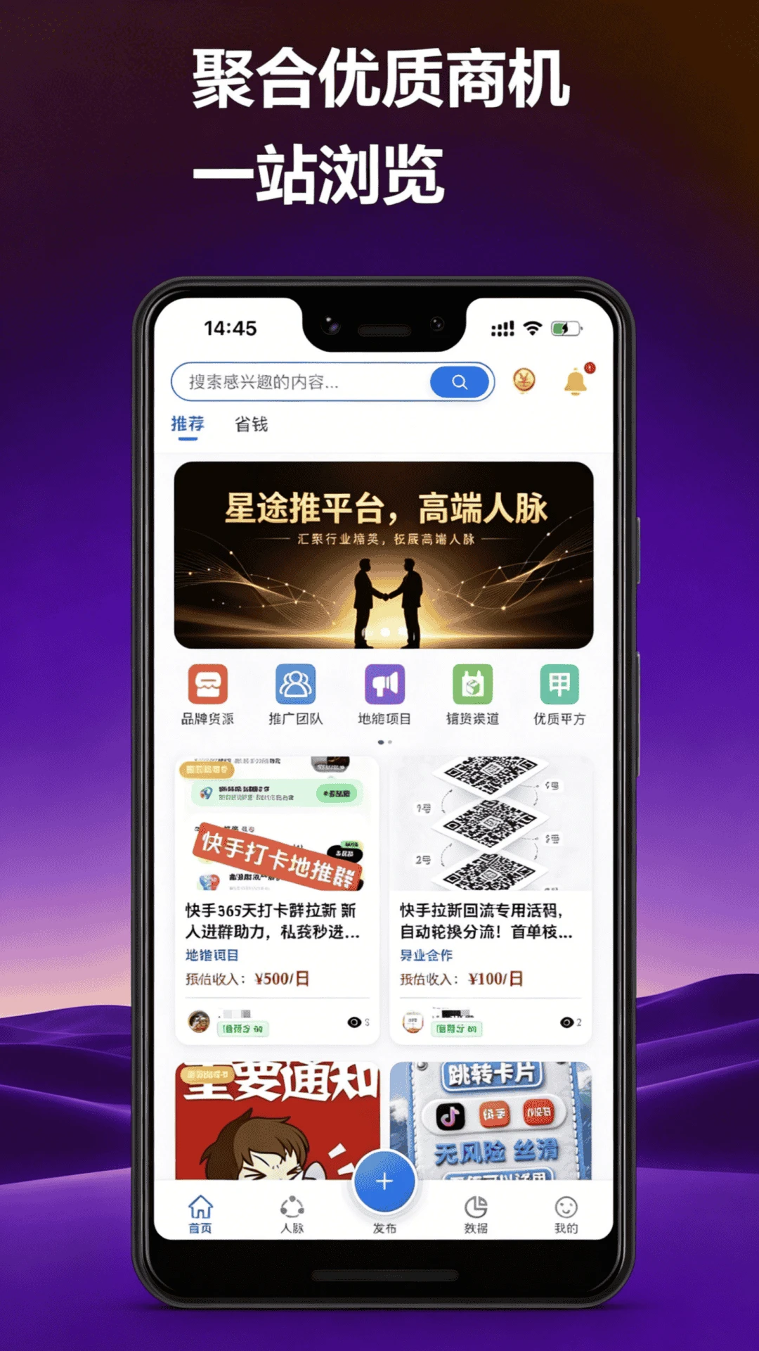 星途推1.1.1 智能推广工具