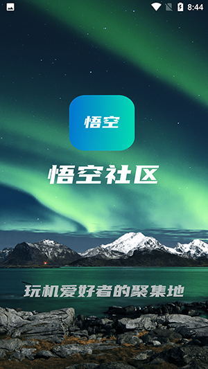 省悟空app安卓版下载后安装权限设置技巧,官方正版免费手机版注意事项