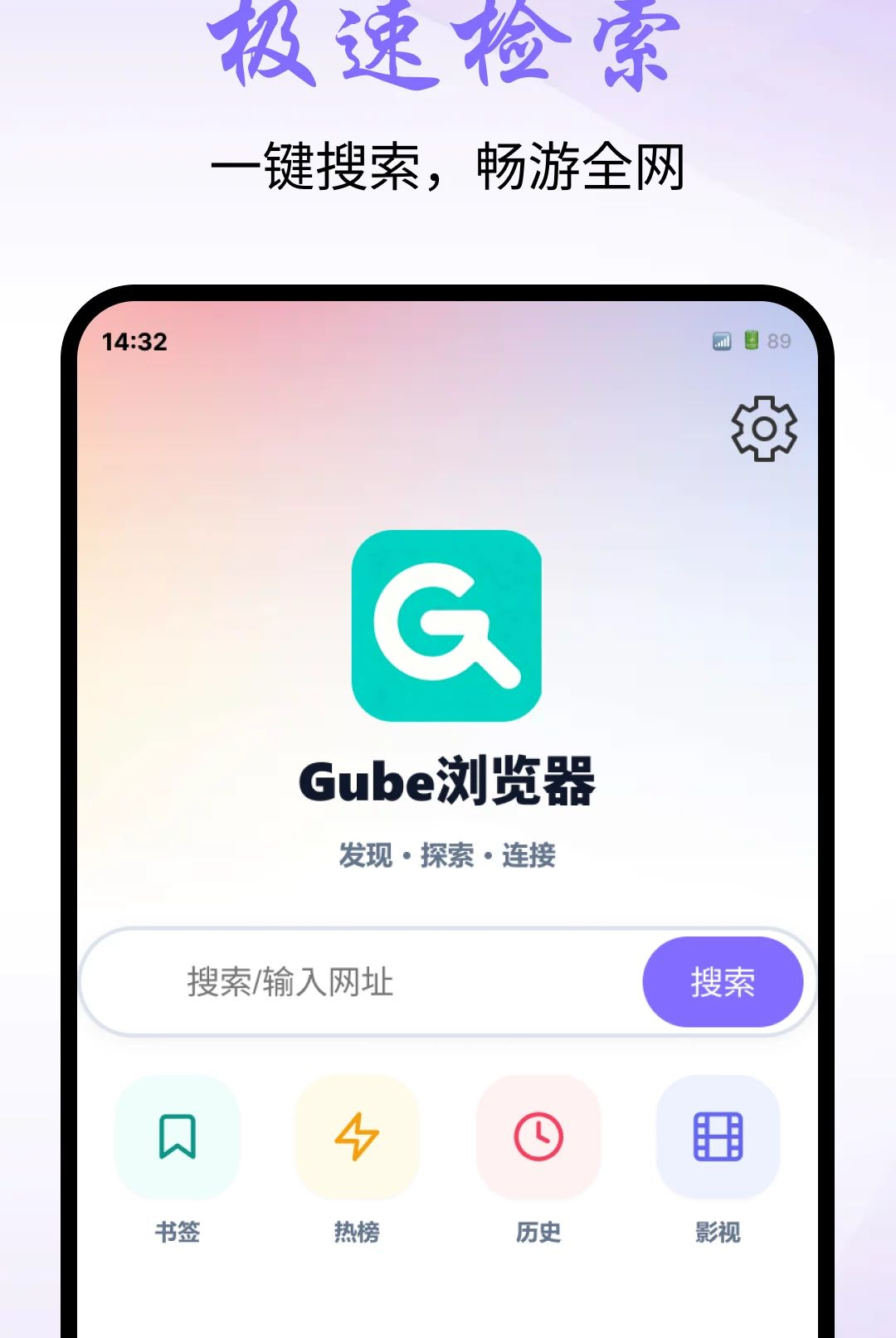 Gube浏览器1.0.0 极简安全上网 Gube浏览器1.0.0 极简安全上网