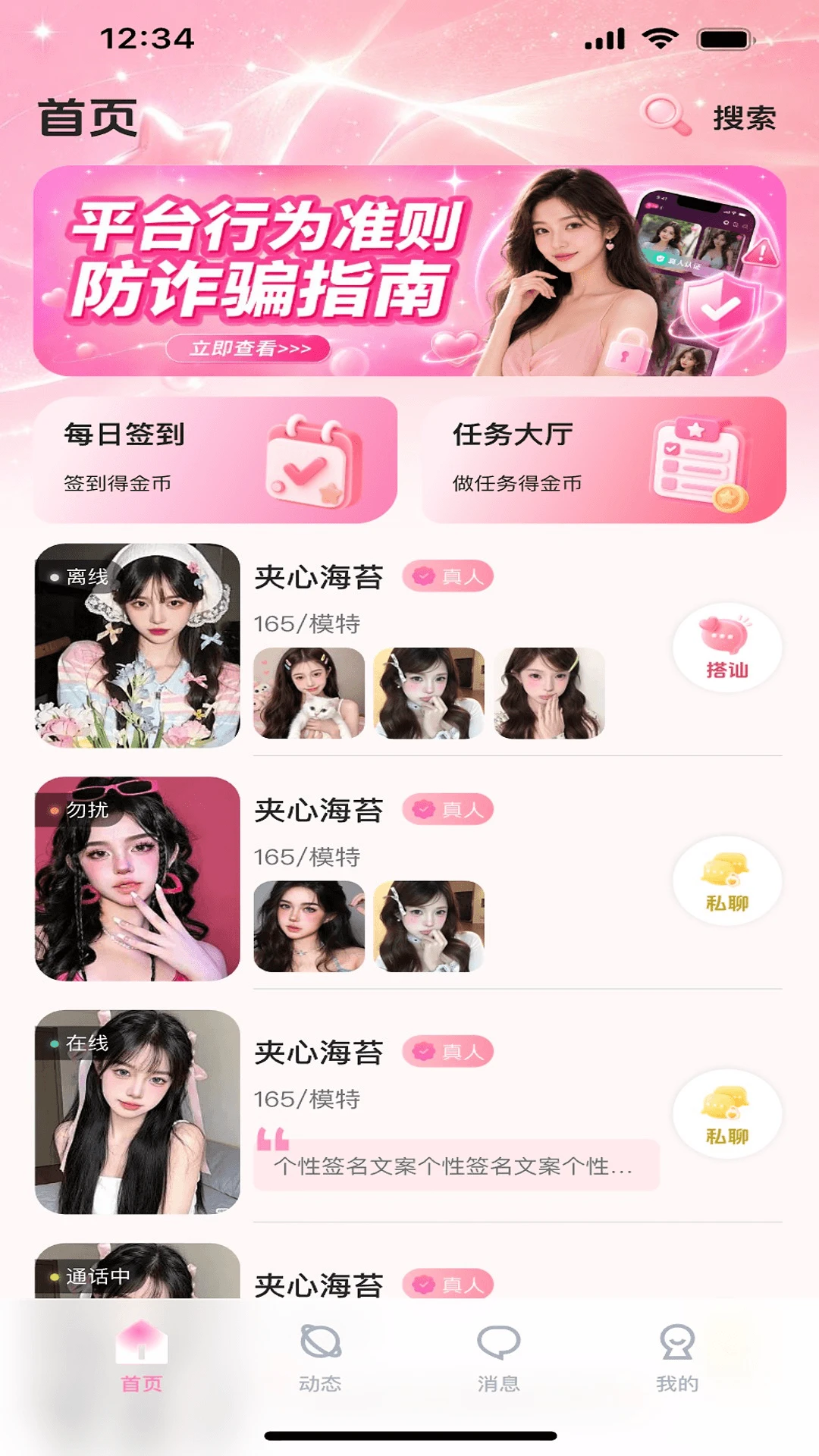 今恋1.0.2 安卓版 今恋1.0.2 安卓版