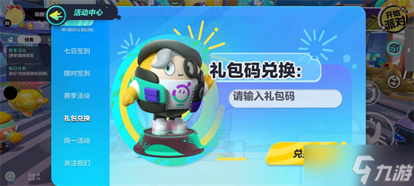 蛋仔模拟器送皮肤下载安装 永久皮肤领取方法 活动入口