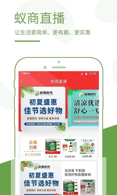 蚁商3.3.9 商家移动办公 蚁商3.3.9 商家移动办公