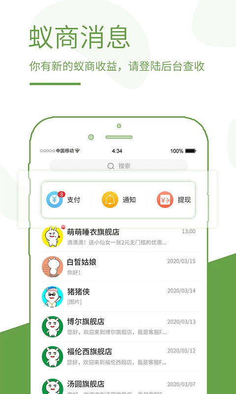 蚁商3.3.9 商家移动办公 蚁商3.3.9 商家移动办公