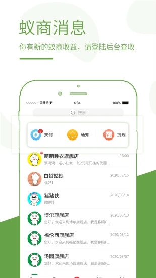 蚁商安卓版 下载安装教程