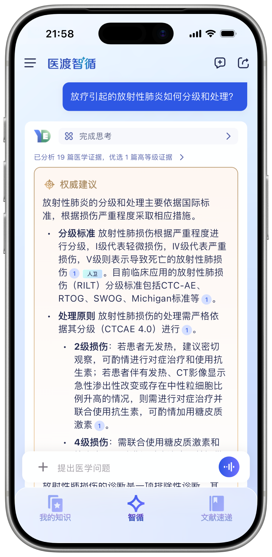 医渡智循 用药提醒 功能 手机截图
