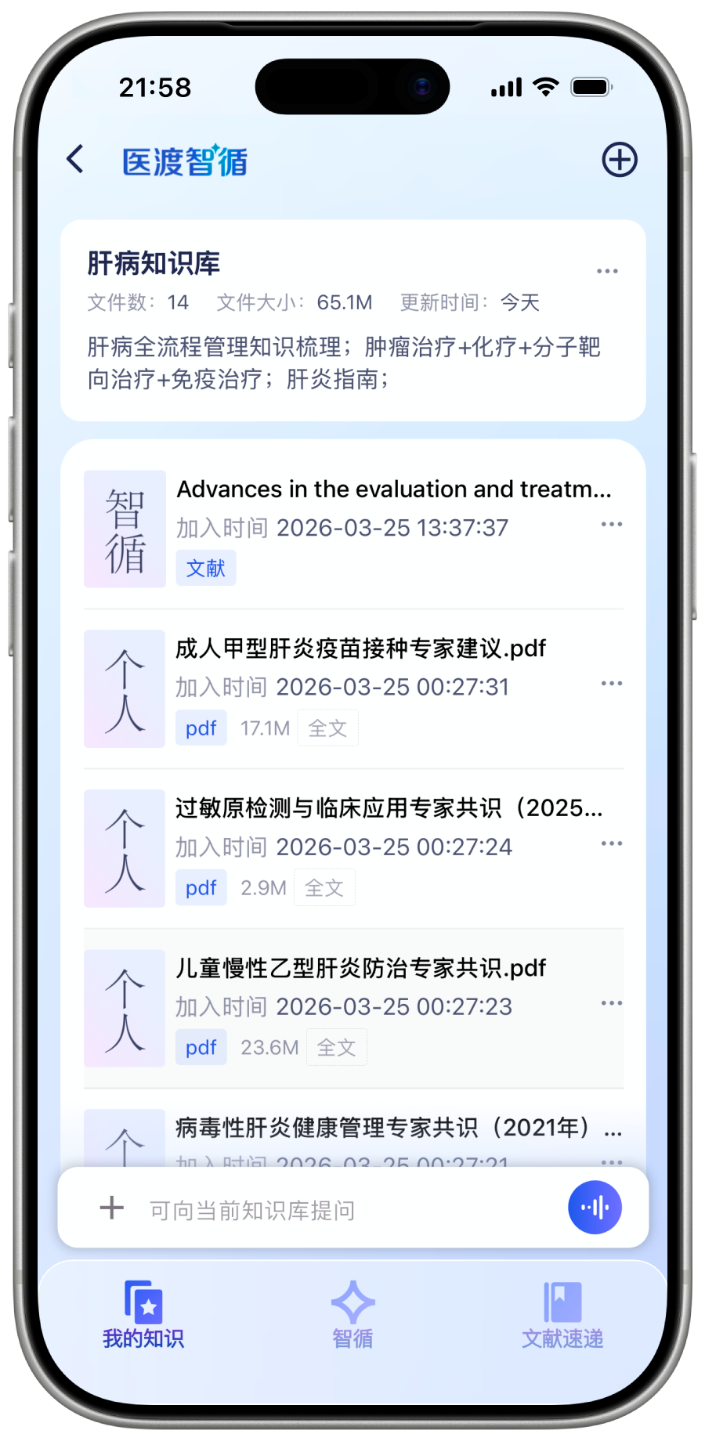 医渡智循 慢病管理 家属远程 关注 功能
