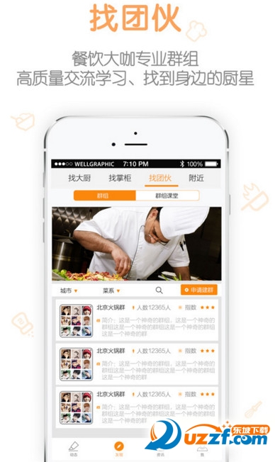 灶边话 安卓版 1.0.5 界面截图
