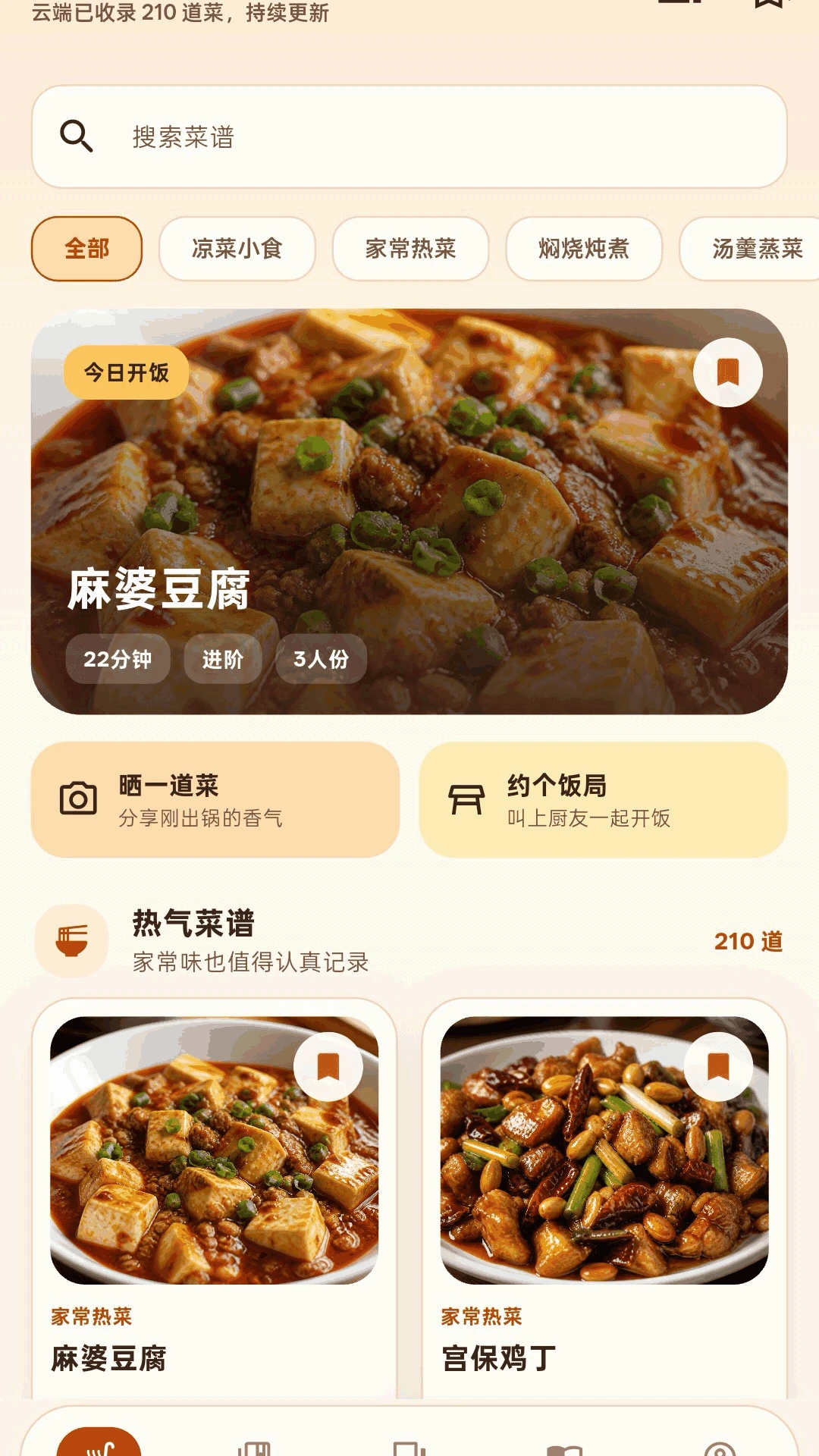 灶边话1.0.5 家庭聊天神器 灶边话1.0.5 家庭聊天神器