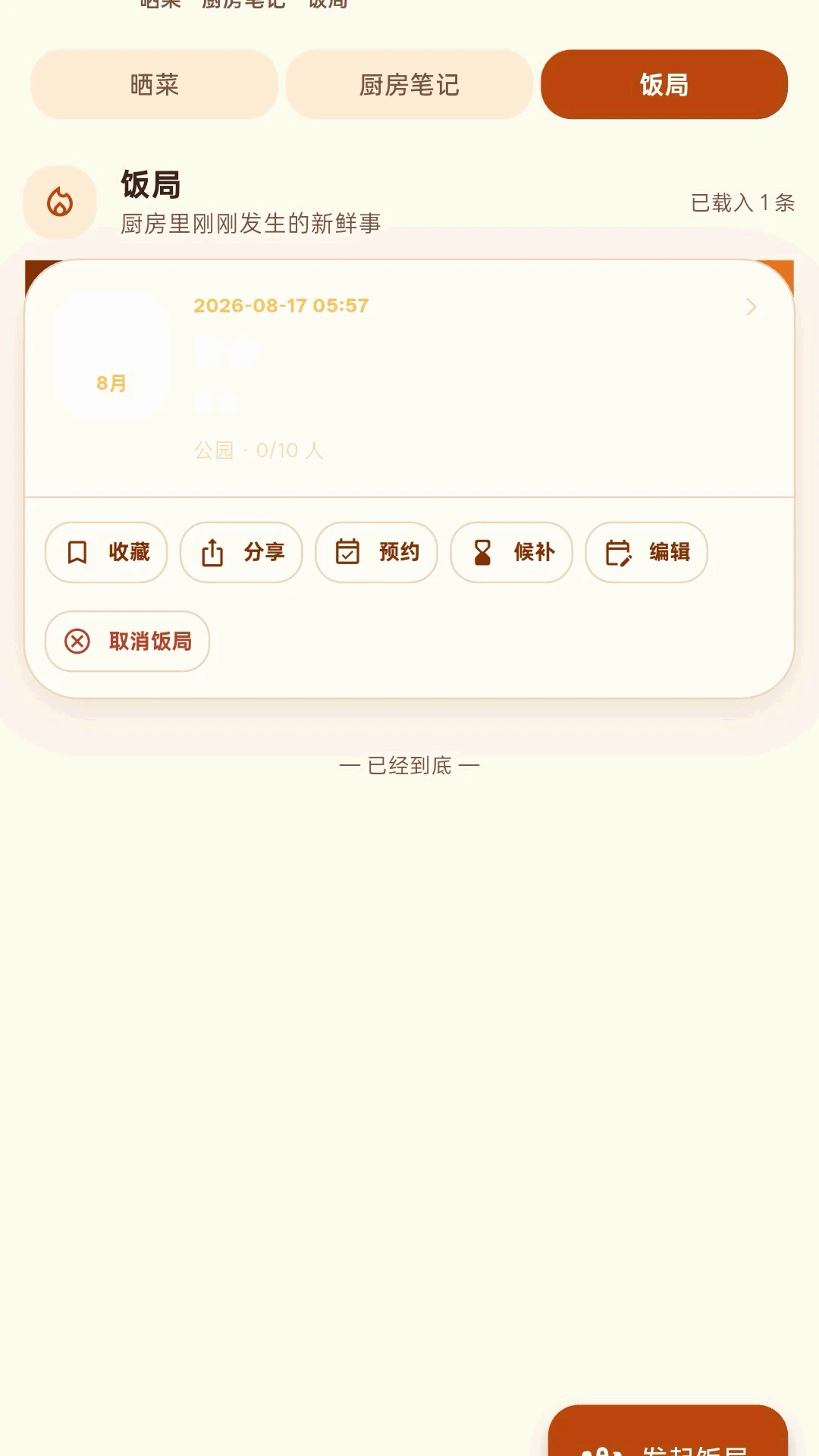 灶边话1.0.5 家庭聊天神器 灶边话1.0.5 家庭聊天神器