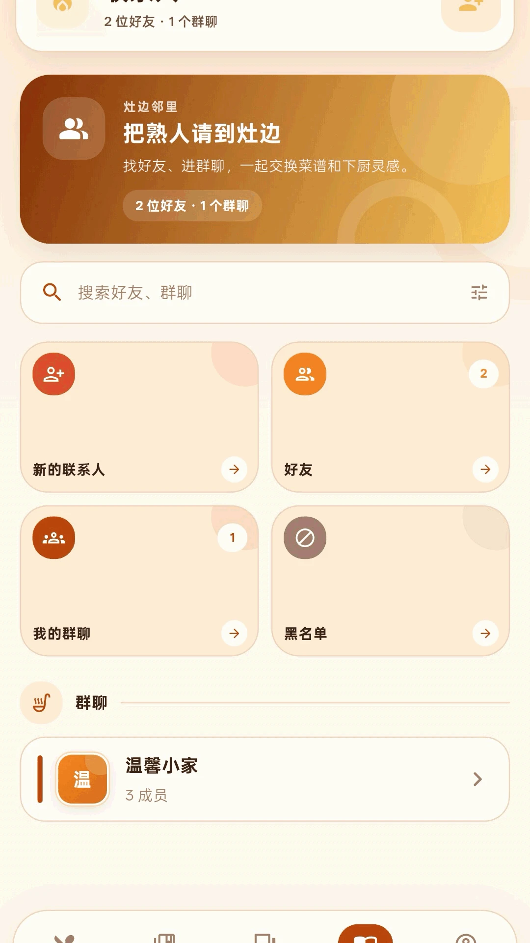 灶边话1.0.5 家庭聊天神器 灶边话1.0.5 家庭聊天神器