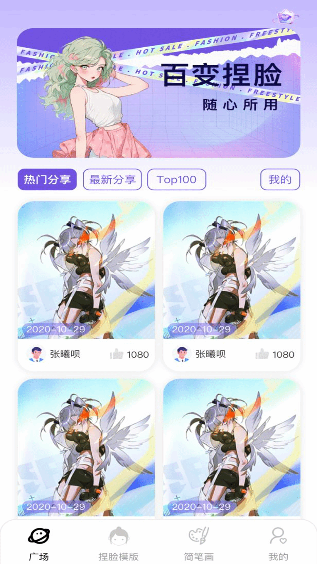 捏脸崽1.0.18 捏脸神器 捏脸崽1.0.18 捏脸神器