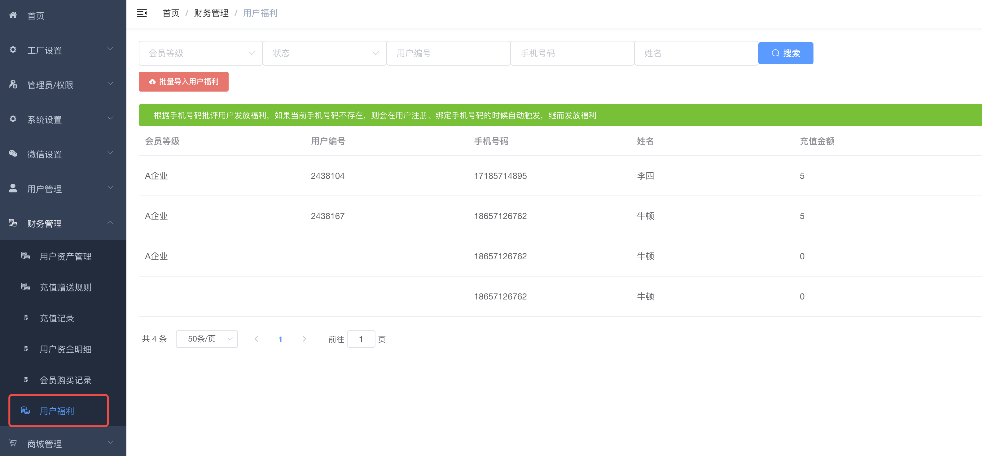 东方福利网 员工福利 积分兑换 后台批量发放 操作流程