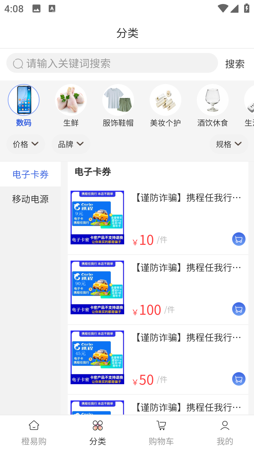橙易购1.0.2 网上购物 橙易购1.0.2 网上购物