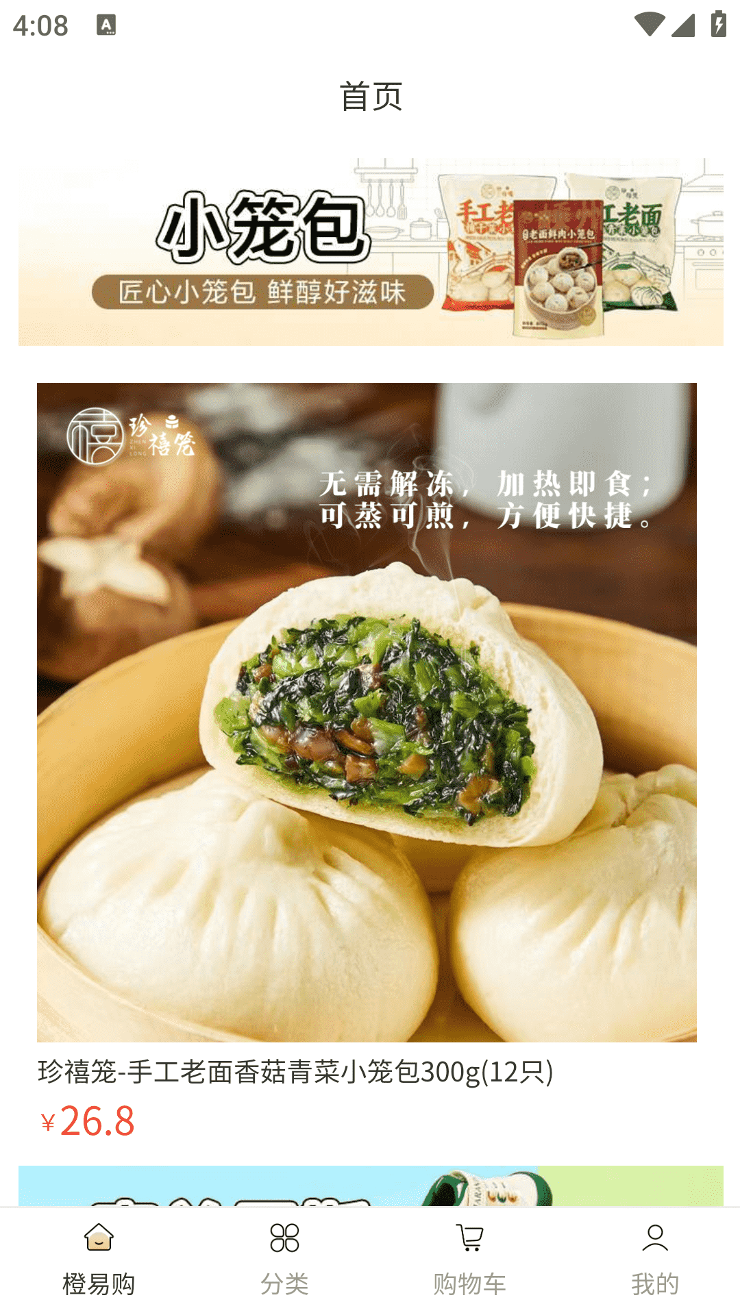 橙易购1.0.2 网上购物 橙易购1.0.2 网上购物