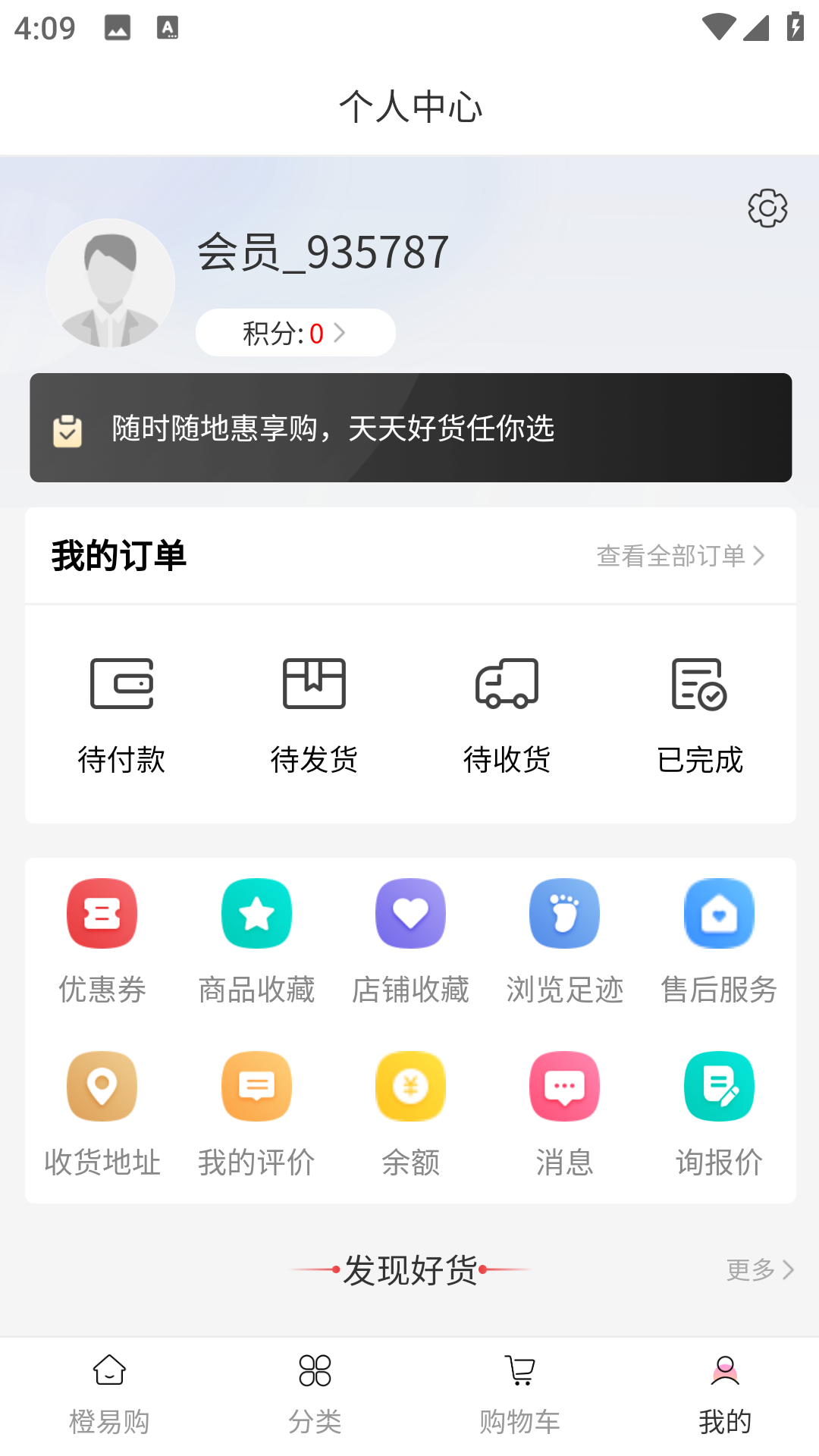 橙易购1.0.2 网上购物 橙易购1.0.2 网上购物