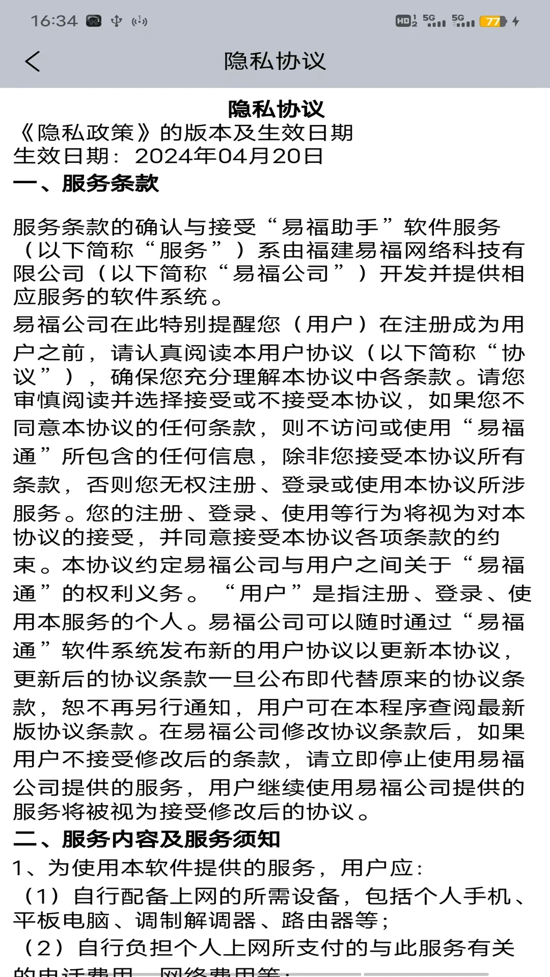 易福助手1.4.4 实用工具 易福助手1.4.4 实用工具
