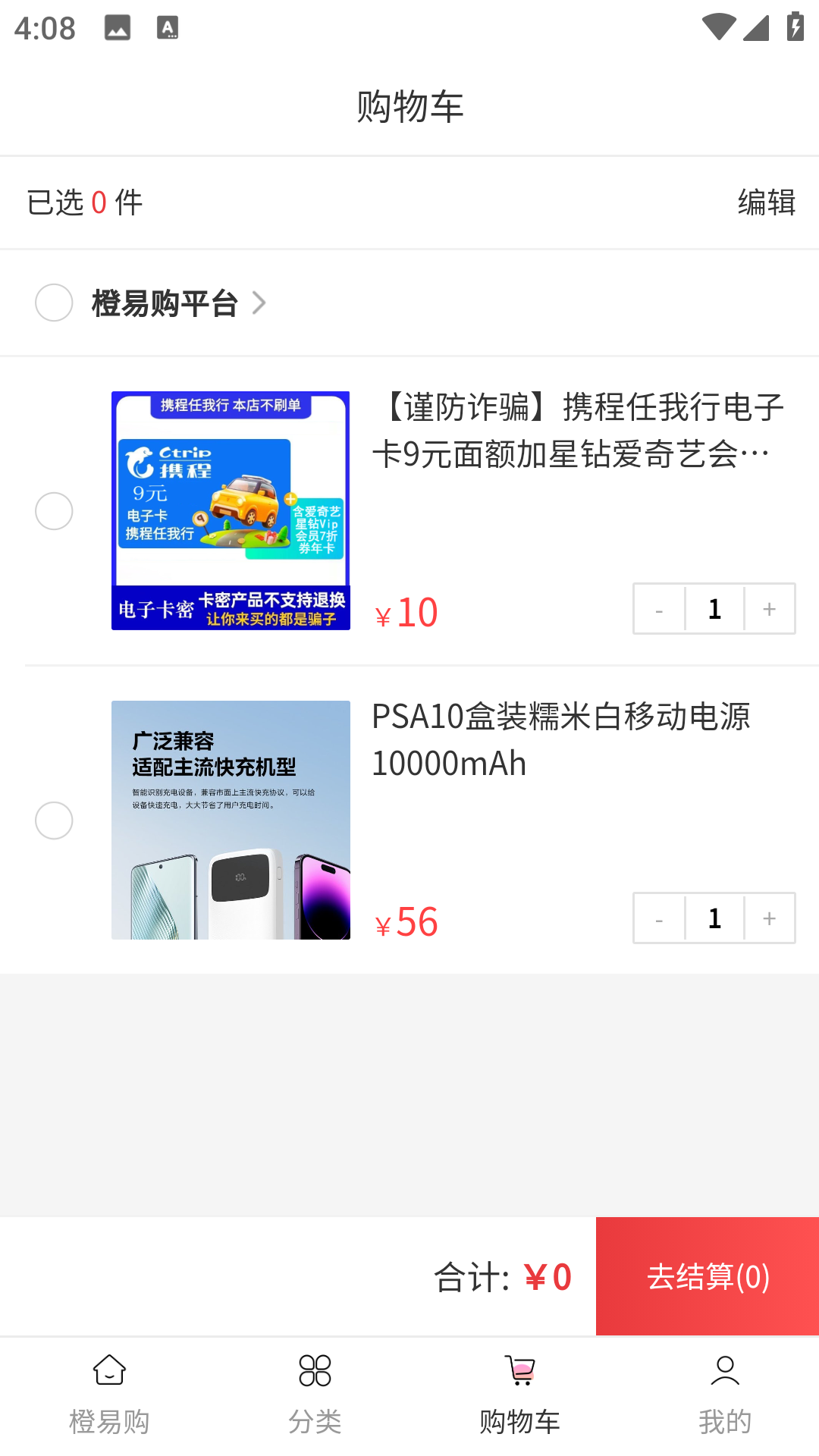 橙易购1.0.2 网上购物 橙易购1.0.2 网上购物